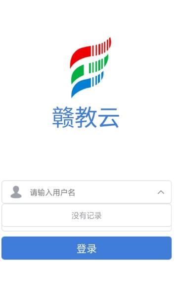 贛教云教學(xué)通軟件