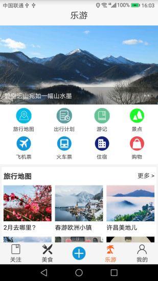 自由旅行地圖手機(jī)版