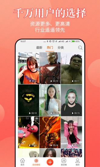 壁紙精靈手機版