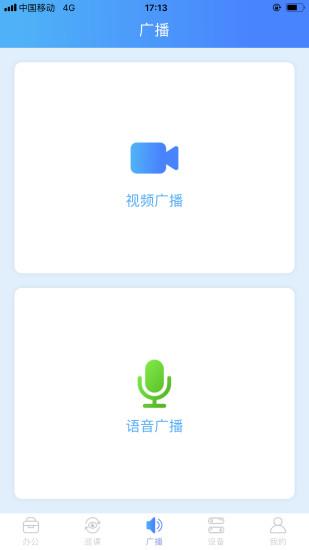 校務(wù)幫APP
