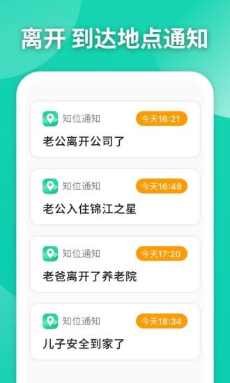 知位手機(jī)定位軟件