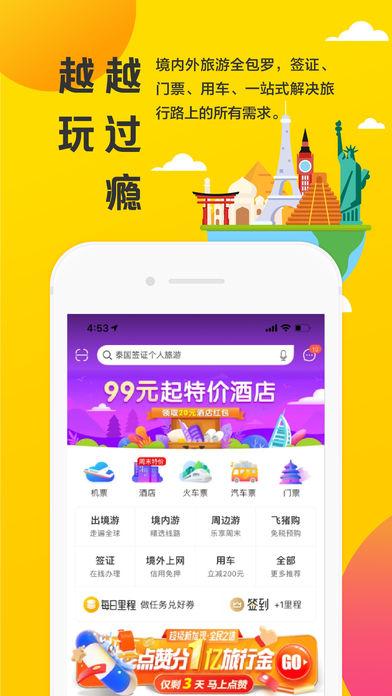 飛豬旅行移動版
