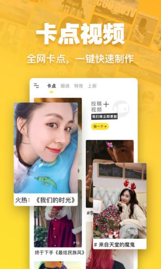 卡點視頻制作軟件