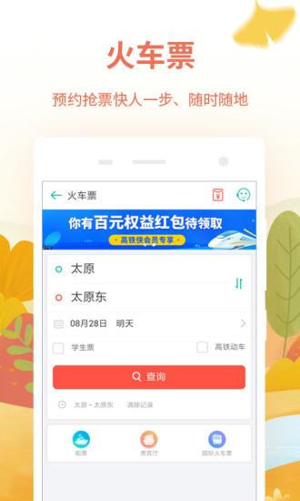 同程旅游測(cè)試版