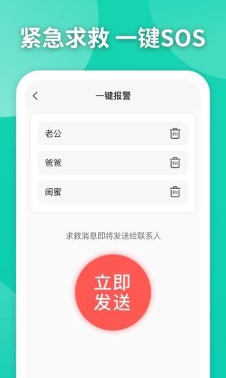 知位手機(jī)定位軟件