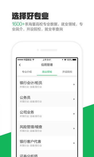 熊貓高考app
