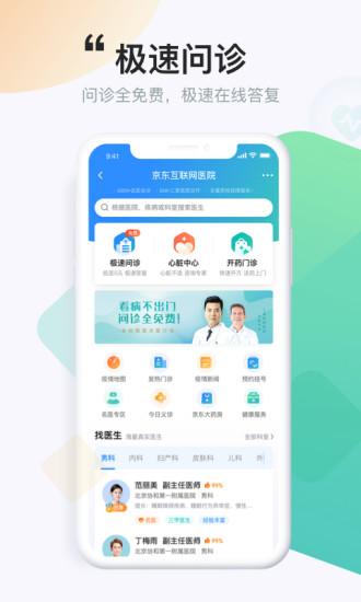 京東健康搶口罩軟件