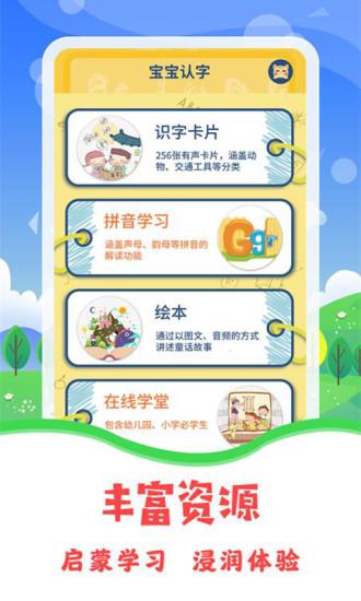 寶寶圖片識(shí)字app