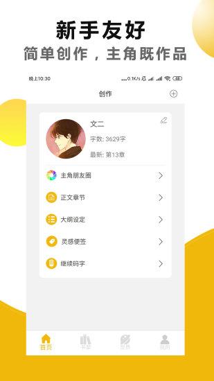 文字之家寫(xiě)作app