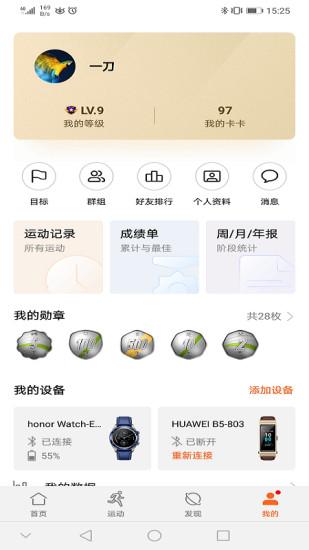 華為運動健康app