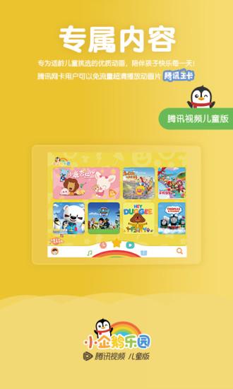 小企鵝樂(lè)園app