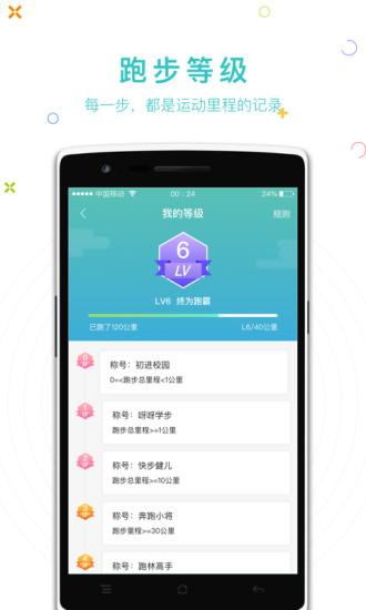 運動世界校園app應用