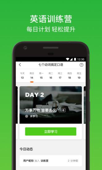 英語流利說手機(jī)版