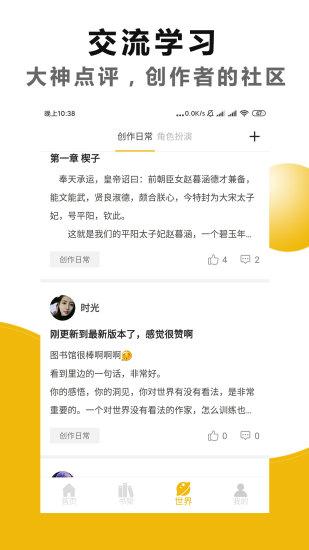 文字之家寫(xiě)作app