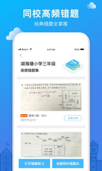 愛作業(yè)軟件手機(jī)版