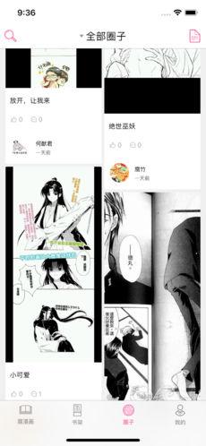 腐漫畫