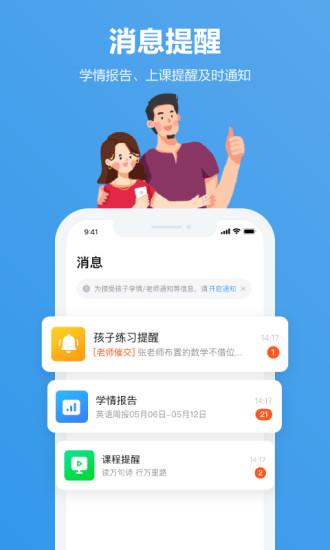 小盒家長手機(jī)版