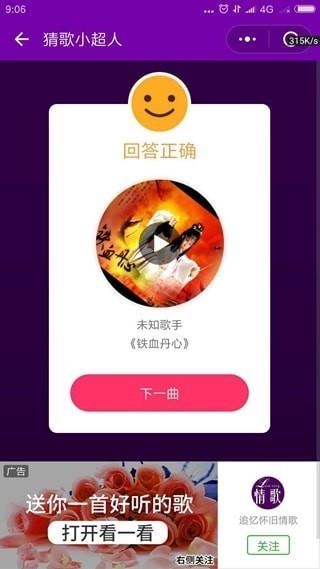 猜歌小超人手機(jī)版