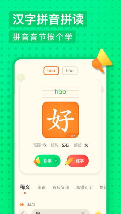 有道少兒詞典app