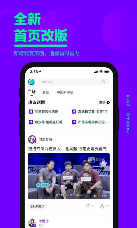 愛奇藝泡泡app