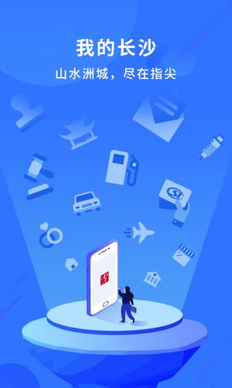 我的長(zhǎng)沙app