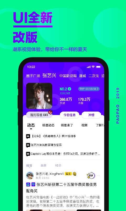愛奇藝泡泡app