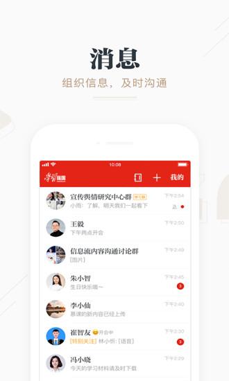 學(xué)習(xí)強(qiáng)國app