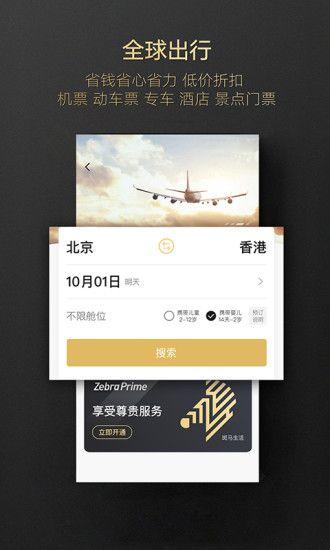 斑馬會員手機(jī)版
