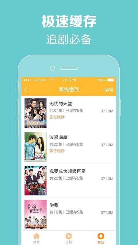 泰劇TV最新應(yīng)用