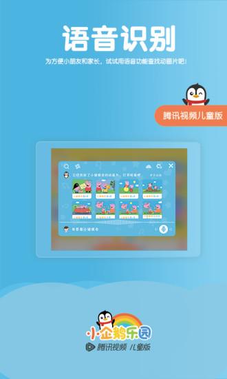 小企鵝樂(lè)園app