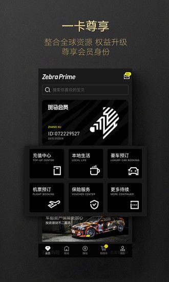 斑馬會員手機(jī)版