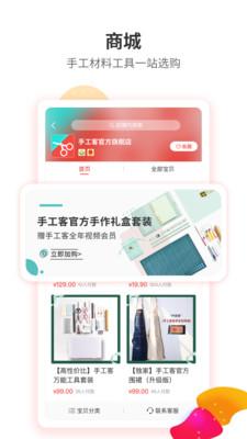 手工客手機App
