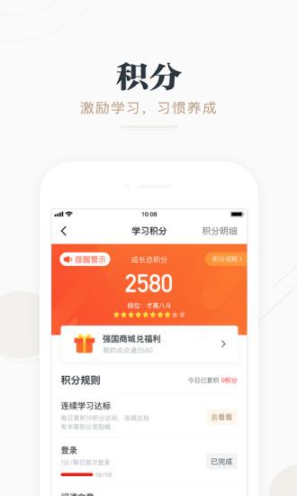 學(xué)習(xí)強(qiáng)國app