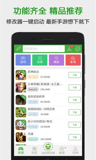 葫蘆俠游戲修改器手機(jī)應(yīng)用