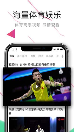 中國(guó)體育app