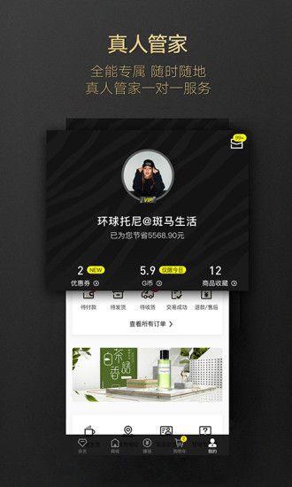 斑馬會員手機(jī)版