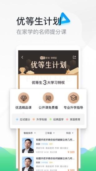 輕輕家教家長版app
