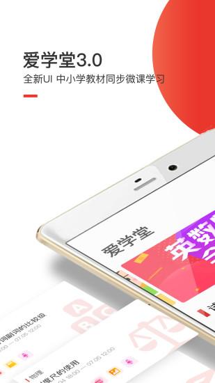 愛學(xué)堂