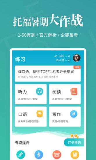 托福考滿分