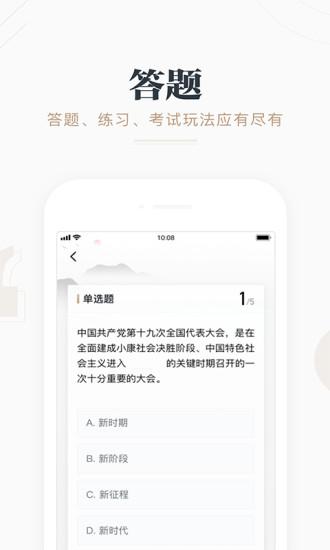 學(xué)習(xí)強(qiáng)國app