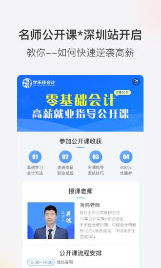 學(xué)樂佳a(bǔ)pp