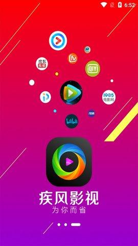 疾風(fēng)影院應(yīng)用