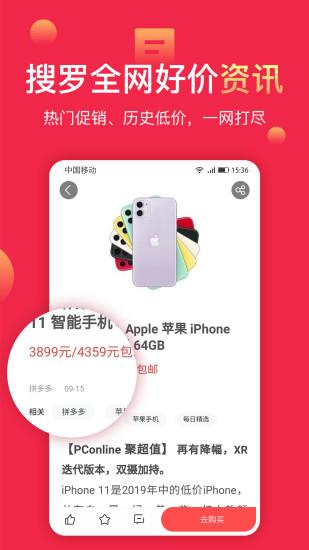 聚超值手機(jī)軟件