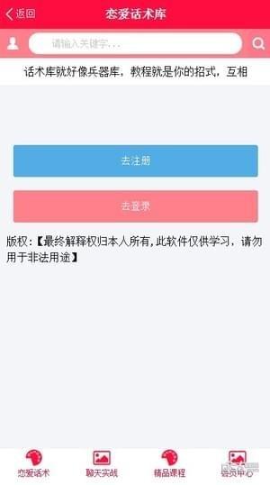 戀愛話術(shù)庫
