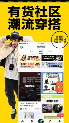 Yoho!Buy有貨app