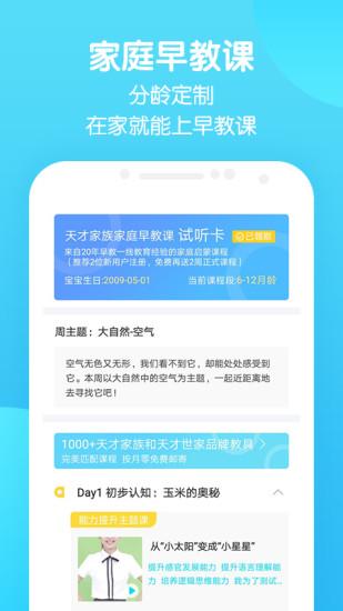 天才家族app