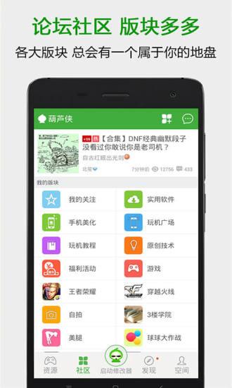 葫蘆俠游戲修改器手機(jī)應(yīng)用