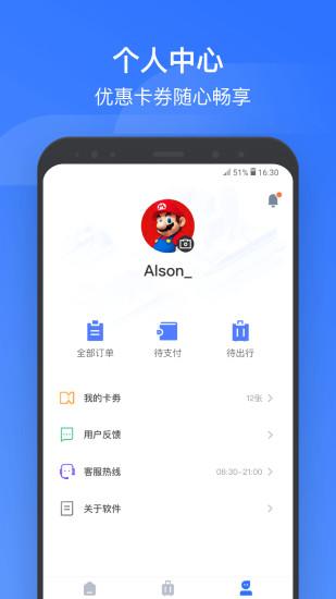 掌上高鐵手機(jī)版