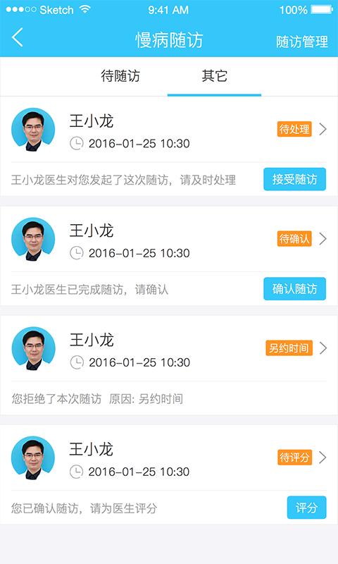 智慧新農合
