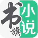 書旗小說